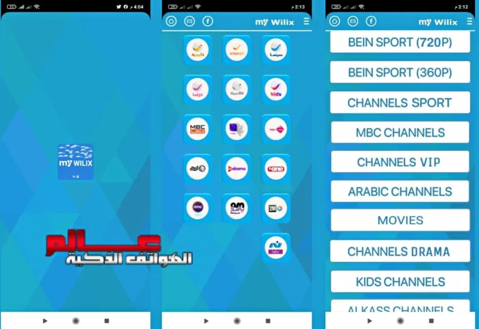 My Wilix Tv — لقطة شاشة 1