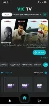 VIC TV Pro — لقطة شاشة 12