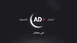 ADtv — لقطة شاشة 1