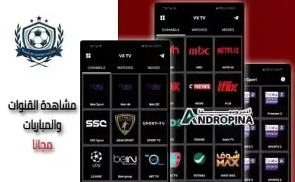 VX TV مهكر — لقطة شاشة 8