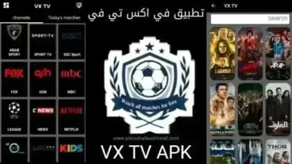 VX TV مهكر — لقطة شاشة 3