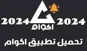 Akwam — لقطة شاشة 2