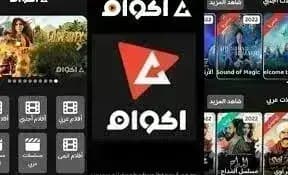 Akwam — لقطة شاشة 3