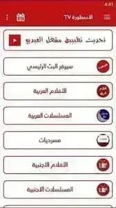 Al Ostora TV — لقطة شاشة 3