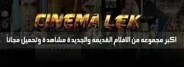 Cinemalek — لقطة شاشة 2