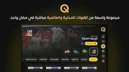 QTV Connect — لقطة شاشة 2