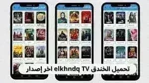 Elkhndq TV — لقطة شاشة 2