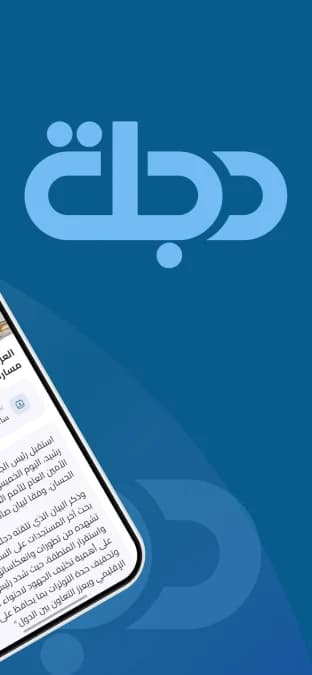 Dijlah Tv — لقطة شاشة 1