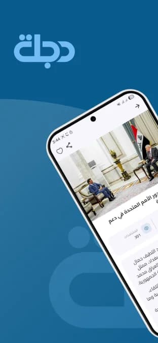 Dijlah Tv — لقطة شاشة 2