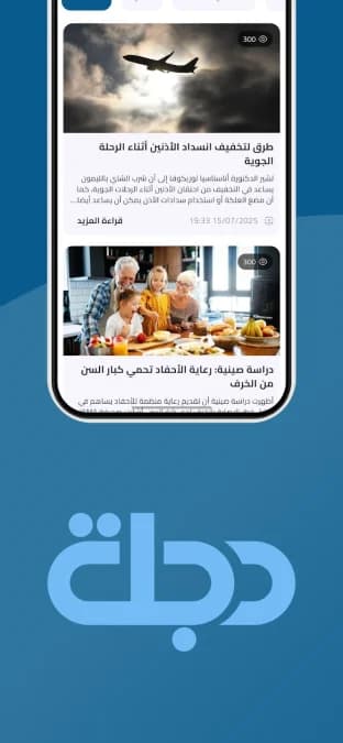 Dijlah Tv — لقطة شاشة 3