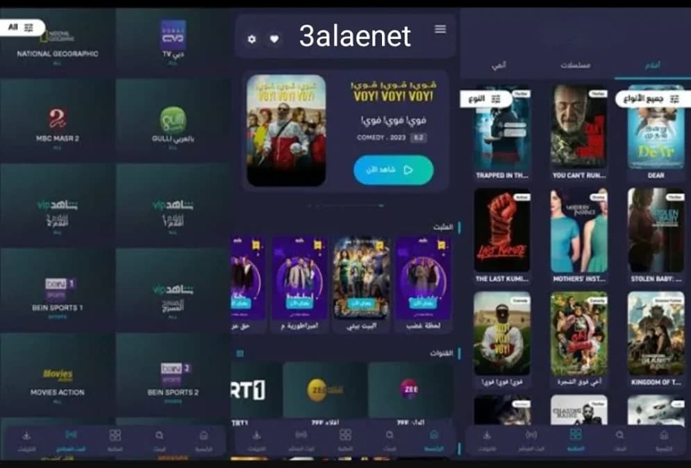3alaelnet Tv — لقطة شاشة 2