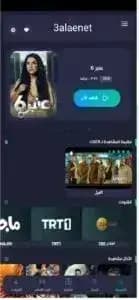 3alaelnet Tv — لقطة شاشة 3