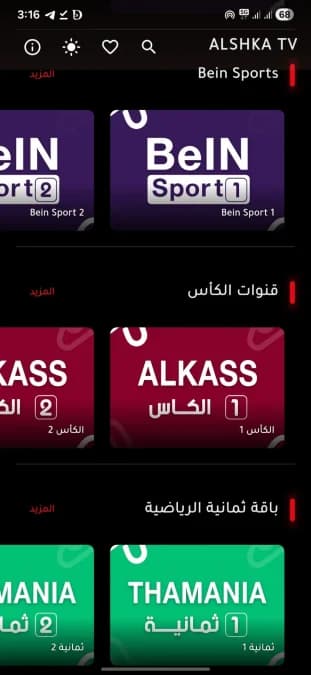 ALSHKA TV — لقطة شاشة 5