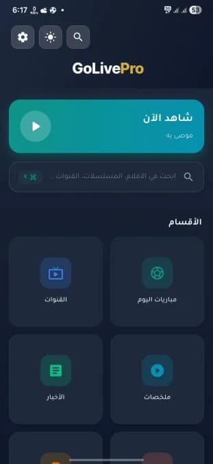 GoLive Pro — لقطة شاشة 6