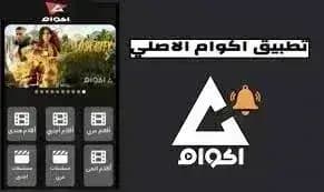 Akoam — لقطة شاشة 3