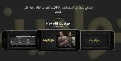 Hawadet — لقطة شاشة 2