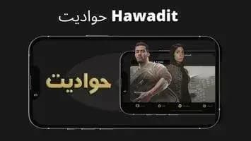 Hawadet — لقطة شاشة 3