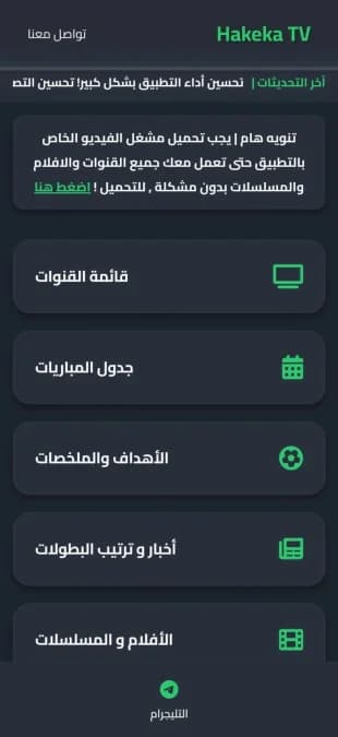 Hakeka TV — لقطة شاشة 1
