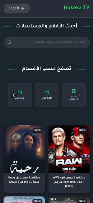 Hakeka TV — لقطة شاشة 2