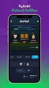 Kora Goal — لقطة شاشة 1
