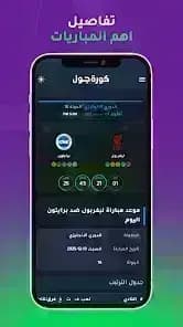Kora Goal — لقطة شاشة 3