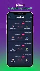 Kora Goal — لقطة شاشة 4