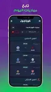 Kora Goal — لقطة شاشة 5