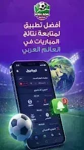 Kora Goal — لقطة شاشة 6