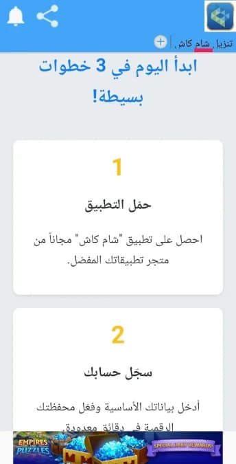 Sham Cash — لقطة شاشة 6