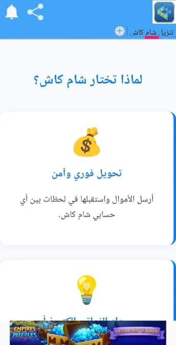 Sham Cash — لقطة شاشة 3