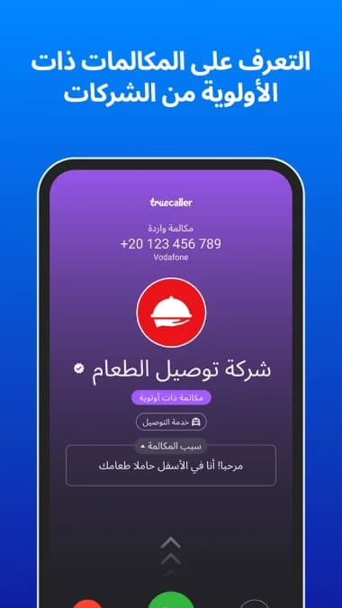 Truecaller Gold — لقطة شاشة 4