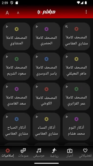 Mubasher Player مهكر — لقطة شاشة 3