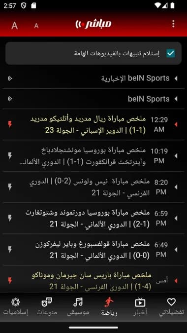 Mubasher Player مهكر — لقطة شاشة 6