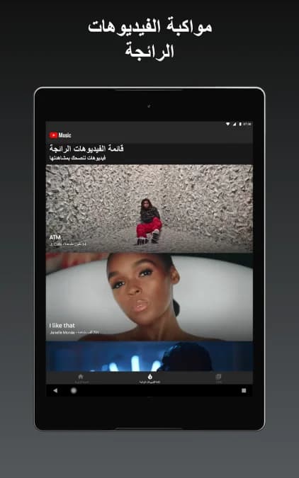 youtube music مهكر — لقطة شاشة 12