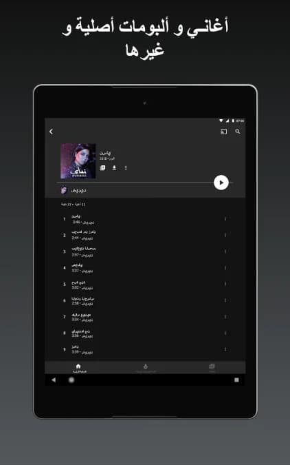 youtube music مهكر — لقطة شاشة 15