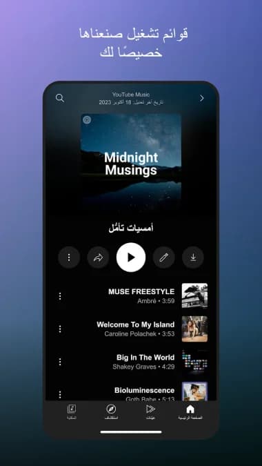 youtube music مهكر — لقطة شاشة 17