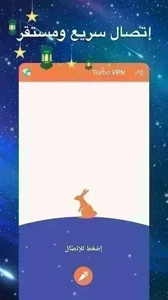 Turbo VPN مهكر — لقطة شاشة 4