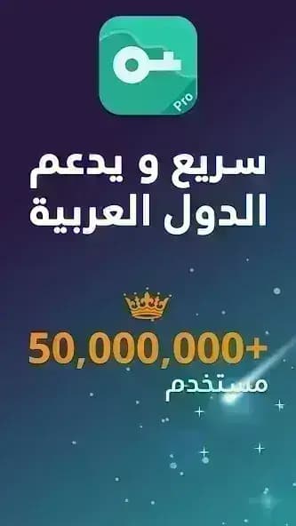 VPN Master مهكر — لقطة شاشة 1
