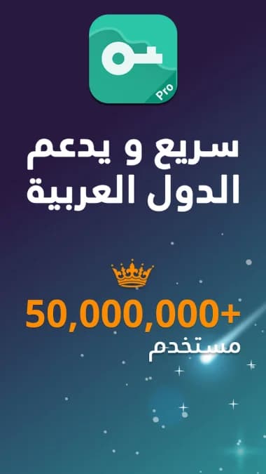 VPN Proxy Master مهكر — لقطة شاشة 7