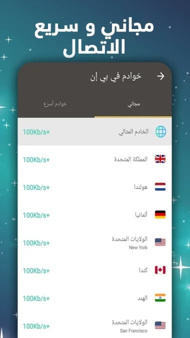 VPN Proxy Master مهكر — لقطة شاشة 3