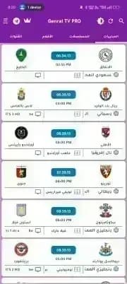 General TV Pro مهكر — لقطة شاشة 2