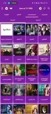 General TV Pro مهكر — لقطة شاشة 3