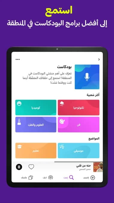 انغامي بلس مهكر — لقطة شاشة 14