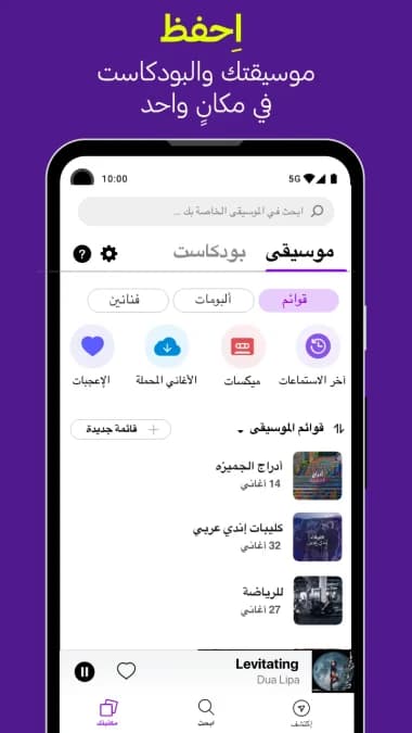 انغامي بلس مهكر — لقطة شاشة 11