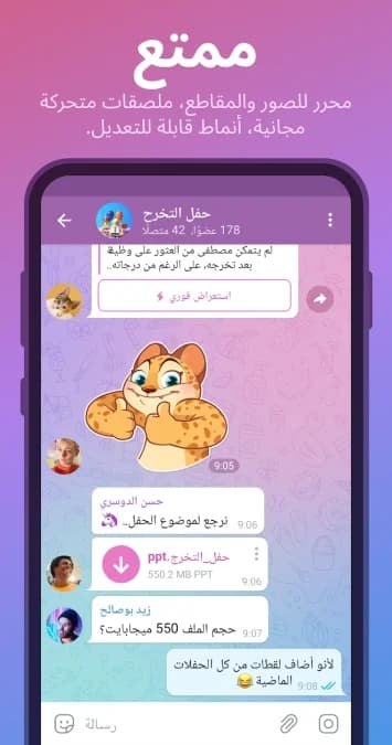 Telegram مهكر — لقطة شاشة 11