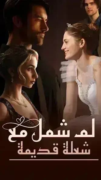 MoboReels مهكر — لقطة شاشة 2