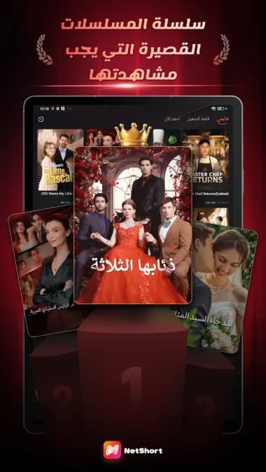 NetShort مهكر — لقطة شاشة 14