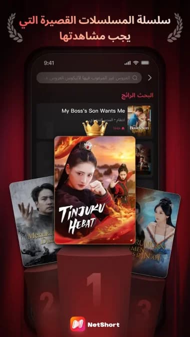 NetShort مهكر — لقطة شاشة 13