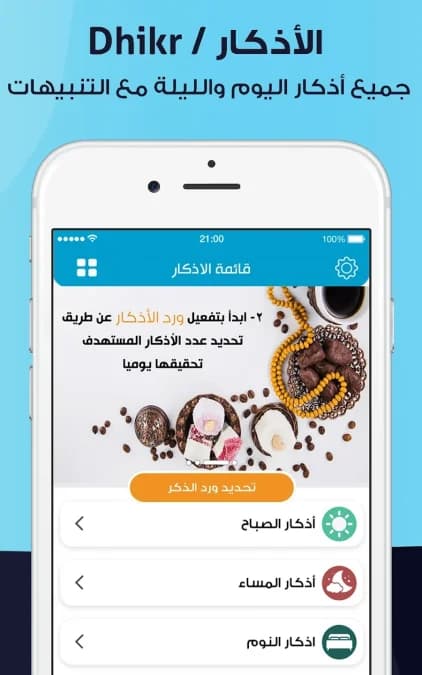 المصلي الذهبي مهكر — لقطة شاشة 17