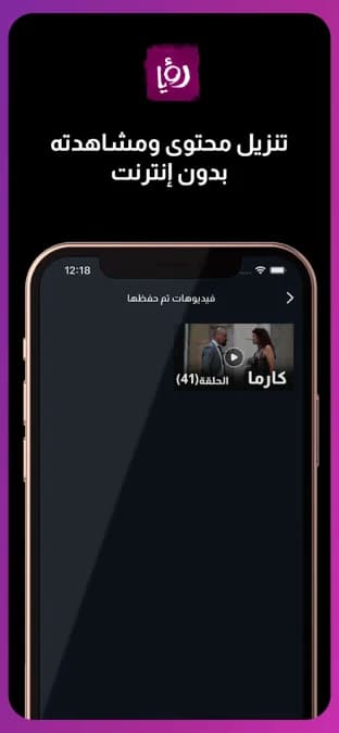 Roya TV مهكر — لقطة شاشة 1